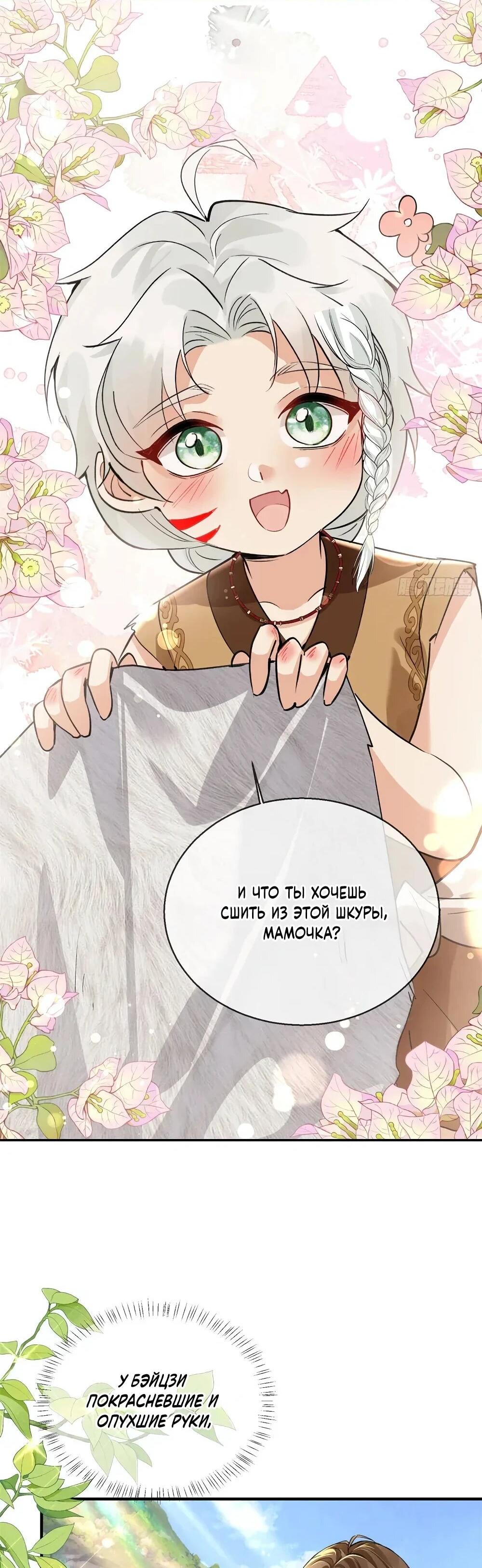 Манга Фермерство в мире зверолюдей: злодейские детки чересчур привязаны ко мне - Глава 23 Страница 11