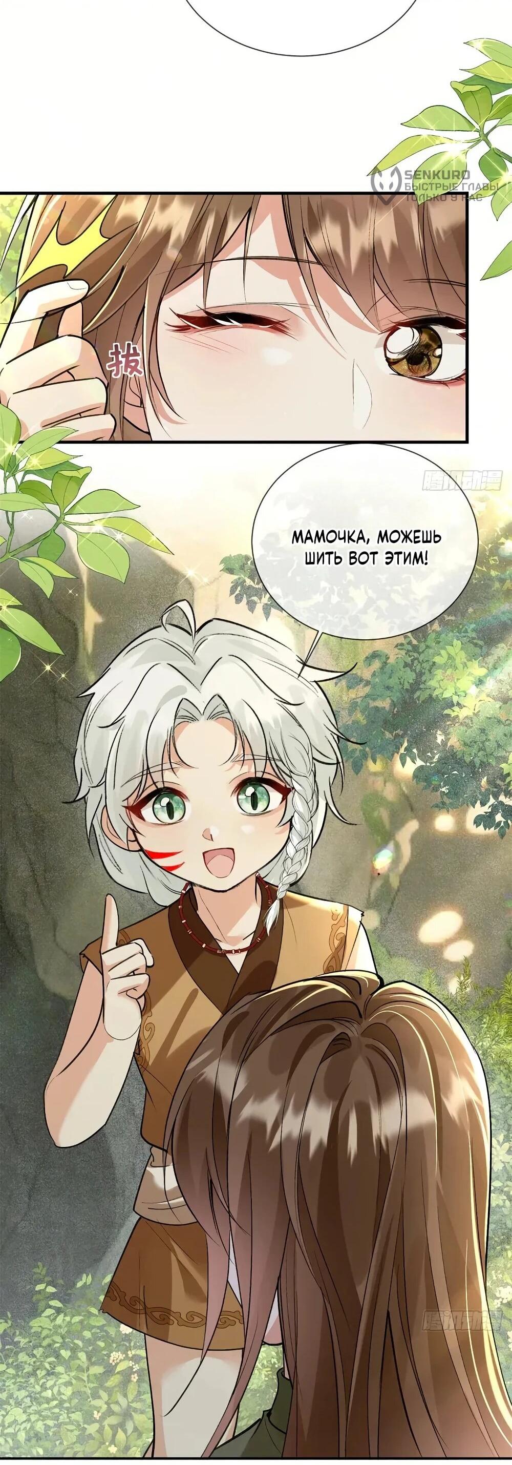 Манга Фермерство в мире зверолюдей: злодейские детки чересчур привязаны ко мне - Глава 23 Страница 14