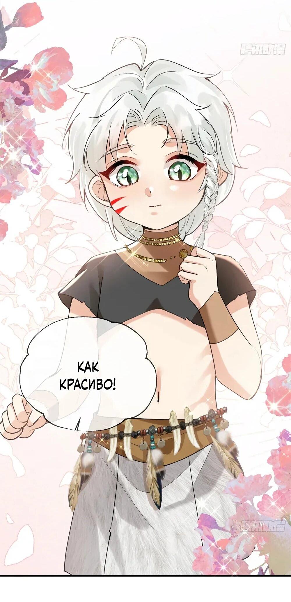 Манга Фермерство в мире зверолюдей: злодейские детки чересчур привязаны ко мне - Глава 23 Страница 24