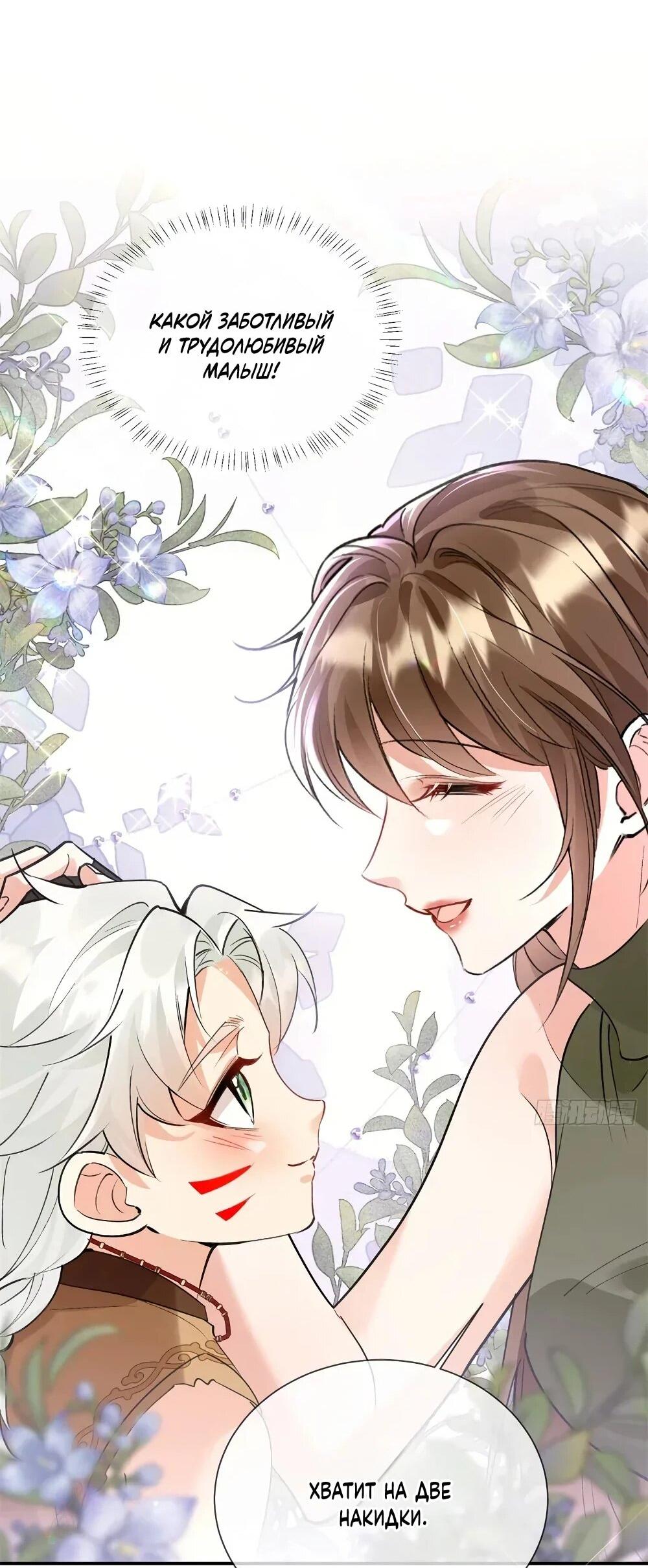 Манга Фермерство в мире зверолюдей: злодейские детки чересчур привязаны ко мне - Глава 23 Страница 13