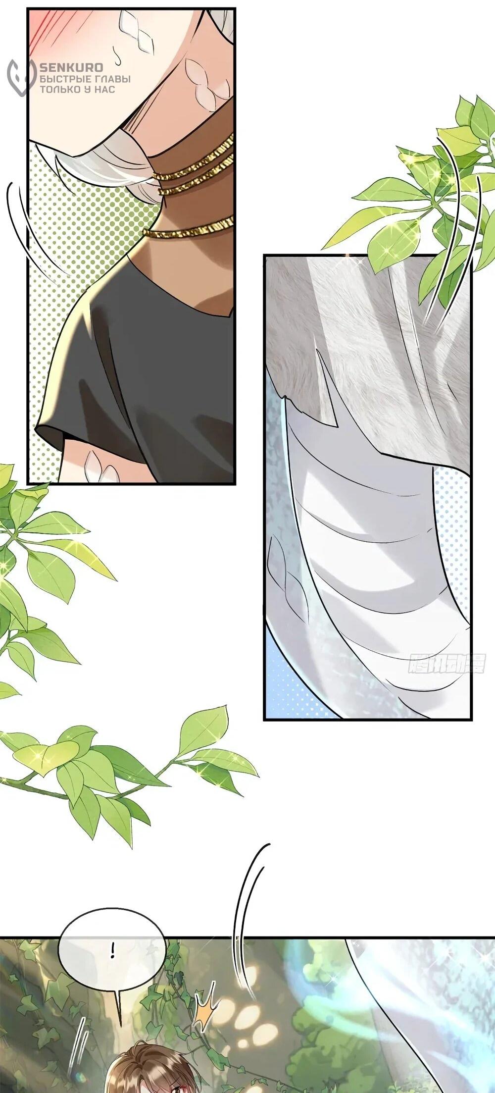 Манга Фермерство в мире зверолюдей: злодейские детки чересчур привязаны ко мне - Глава 23 Страница 27