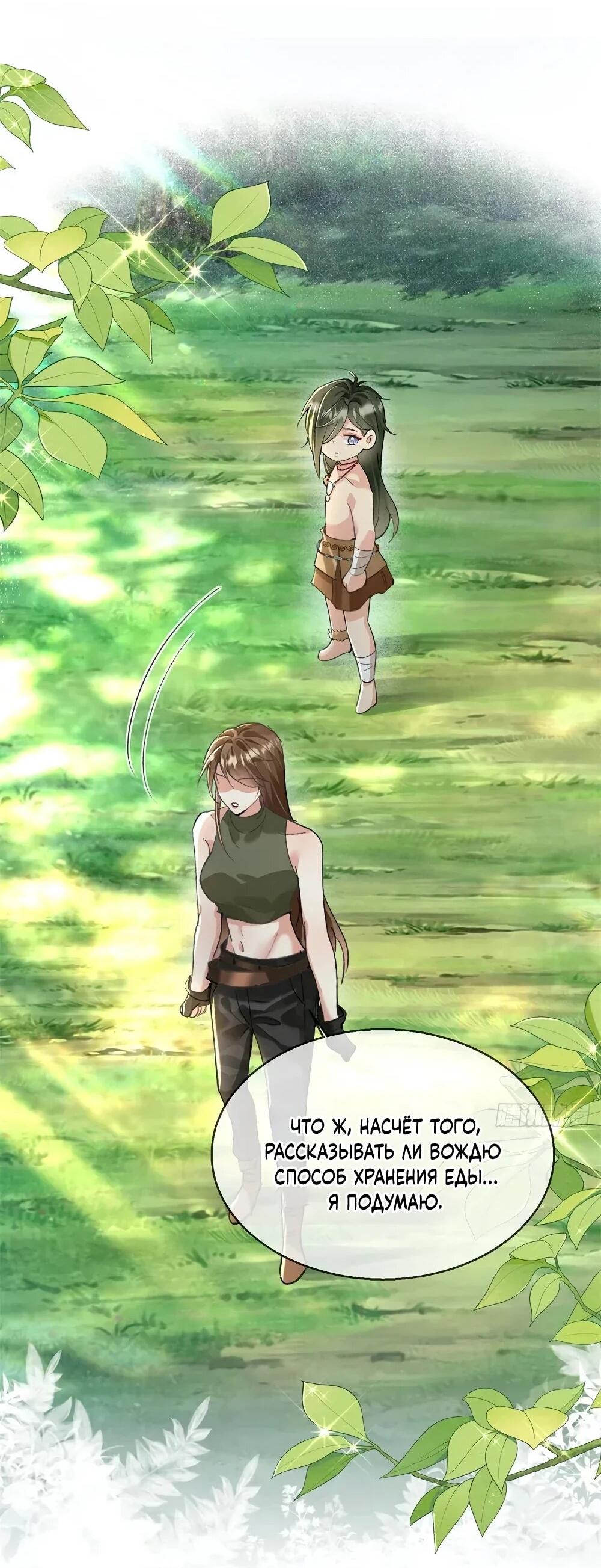 Манга Фермерство в мире зверолюдей: злодейские детки чересчур привязаны ко мне - Глава 23 Страница 9