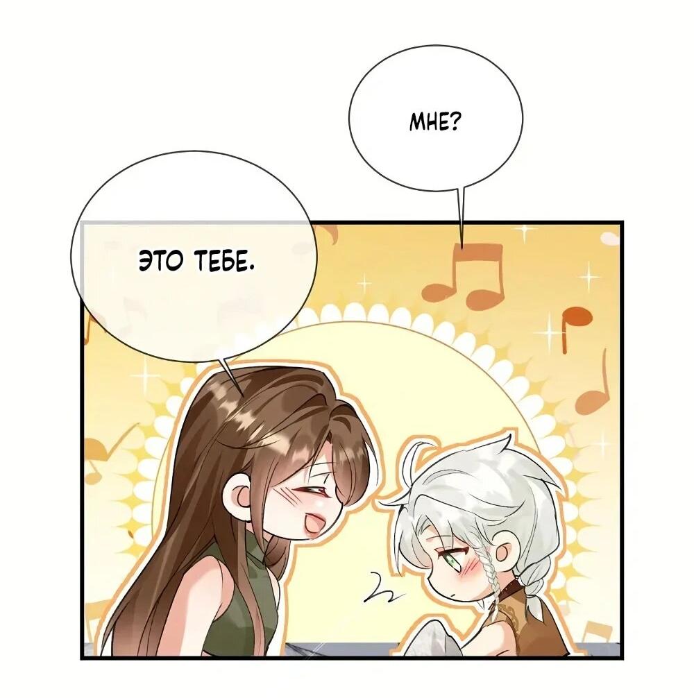 Манга Фермерство в мире зверолюдей: злодейские детки чересчур привязаны ко мне - Глава 23 Страница 20