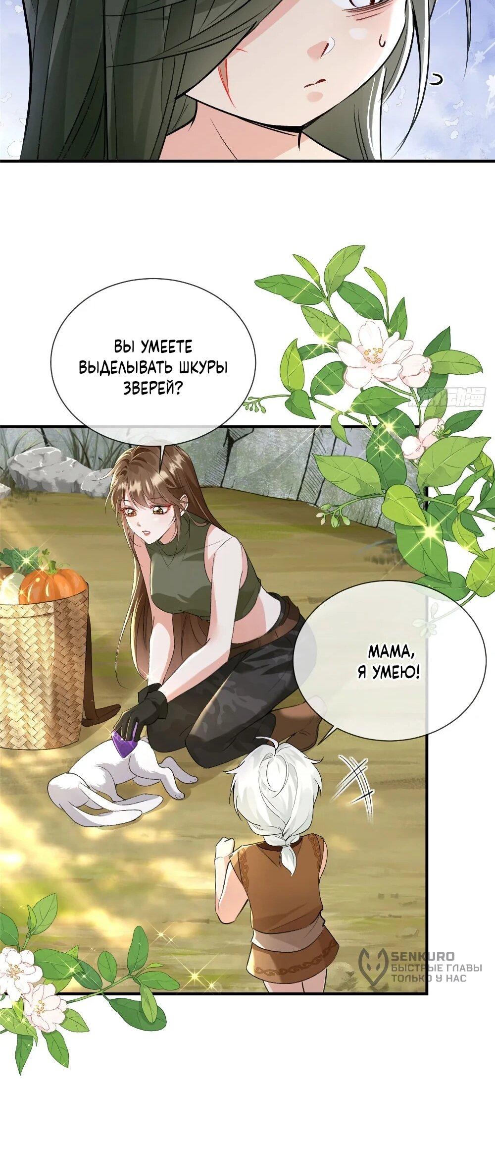 Манга Фермерство в мире зверолюдей: злодейские детки чересчур привязаны ко мне - Глава 22 Страница 16