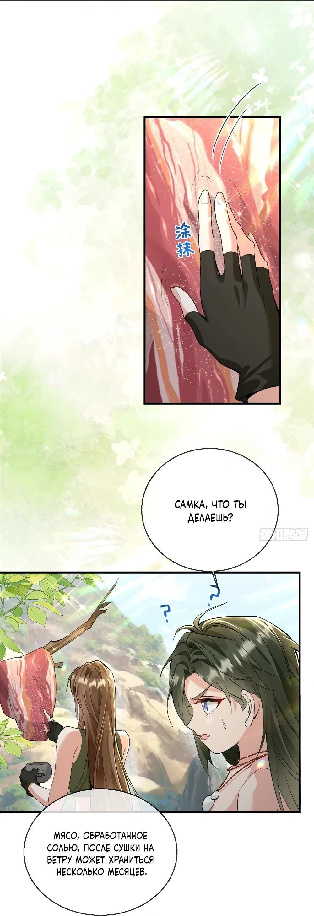 Манга Фермерство в мире зверолюдей: злодейские детки чересчур привязаны ко мне - Глава 22 Страница 29