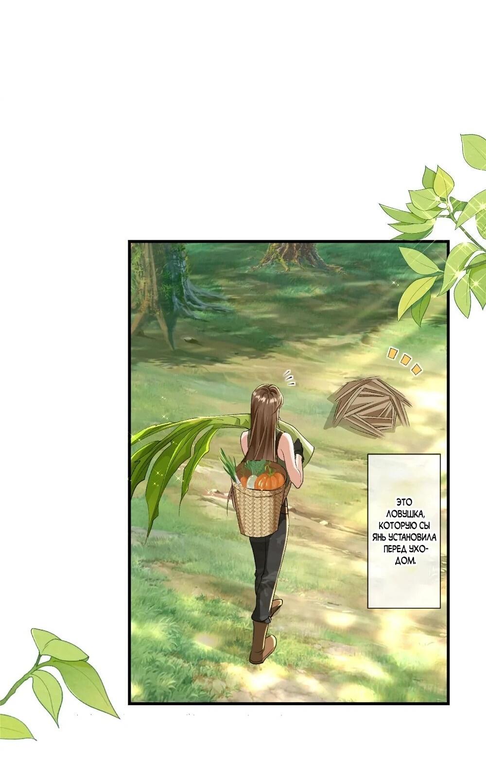 Манга Фермерство в мире зверолюдей: злодейские детки чересчур привязаны ко мне - Глава 22 Страница 8