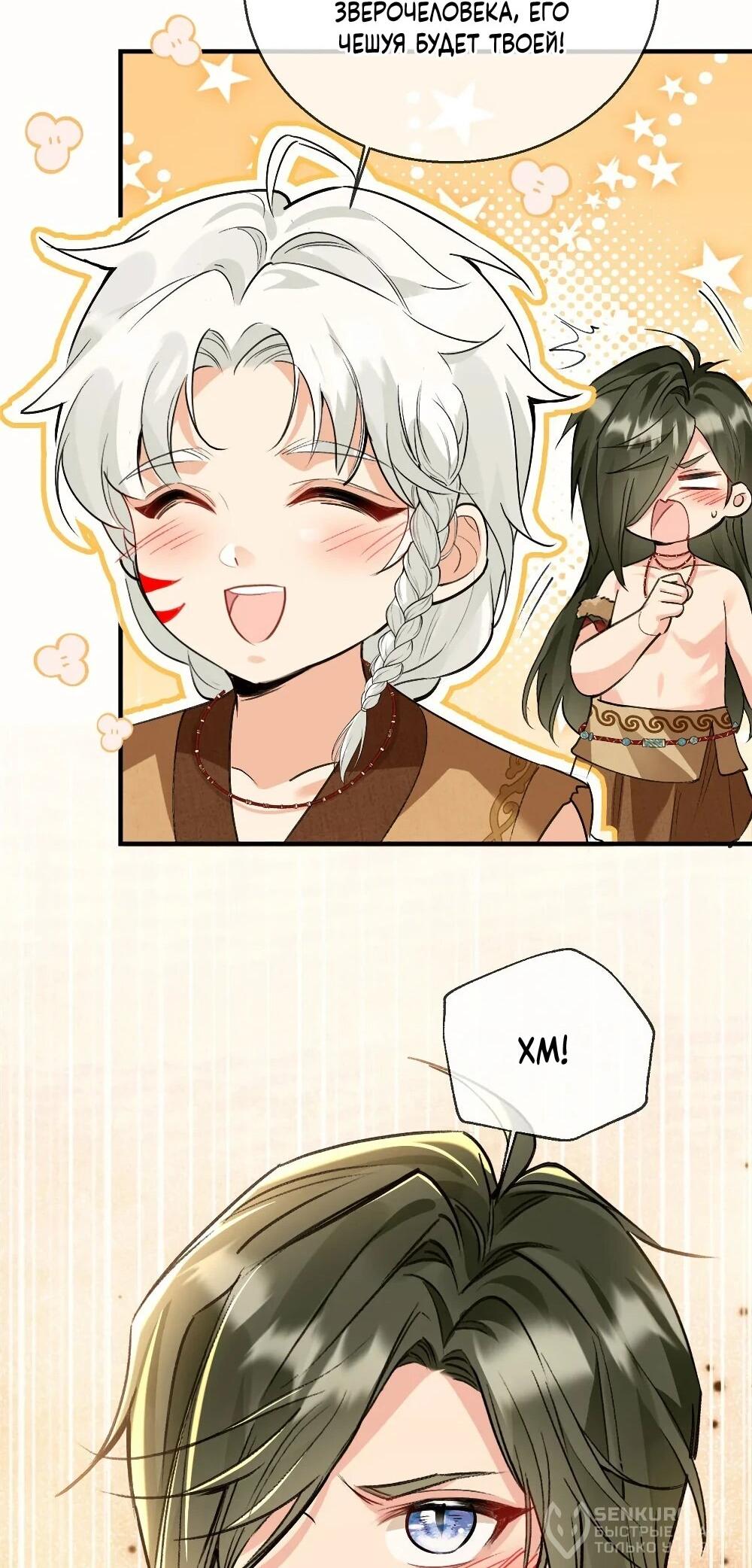 Манга Фермерство в мире зверолюдей: злодейские детки чересчур привязаны ко мне - Глава 22 Страница 19