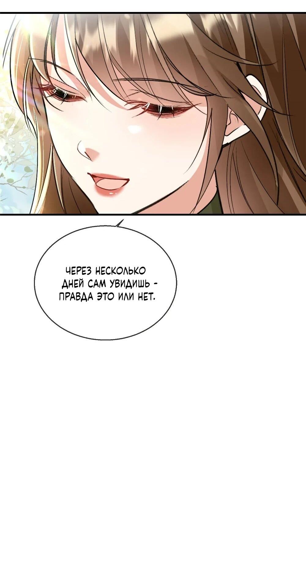 Манга Фермерство в мире зверолюдей: злодейские детки чересчур привязаны ко мне - Глава 22 Страница 31