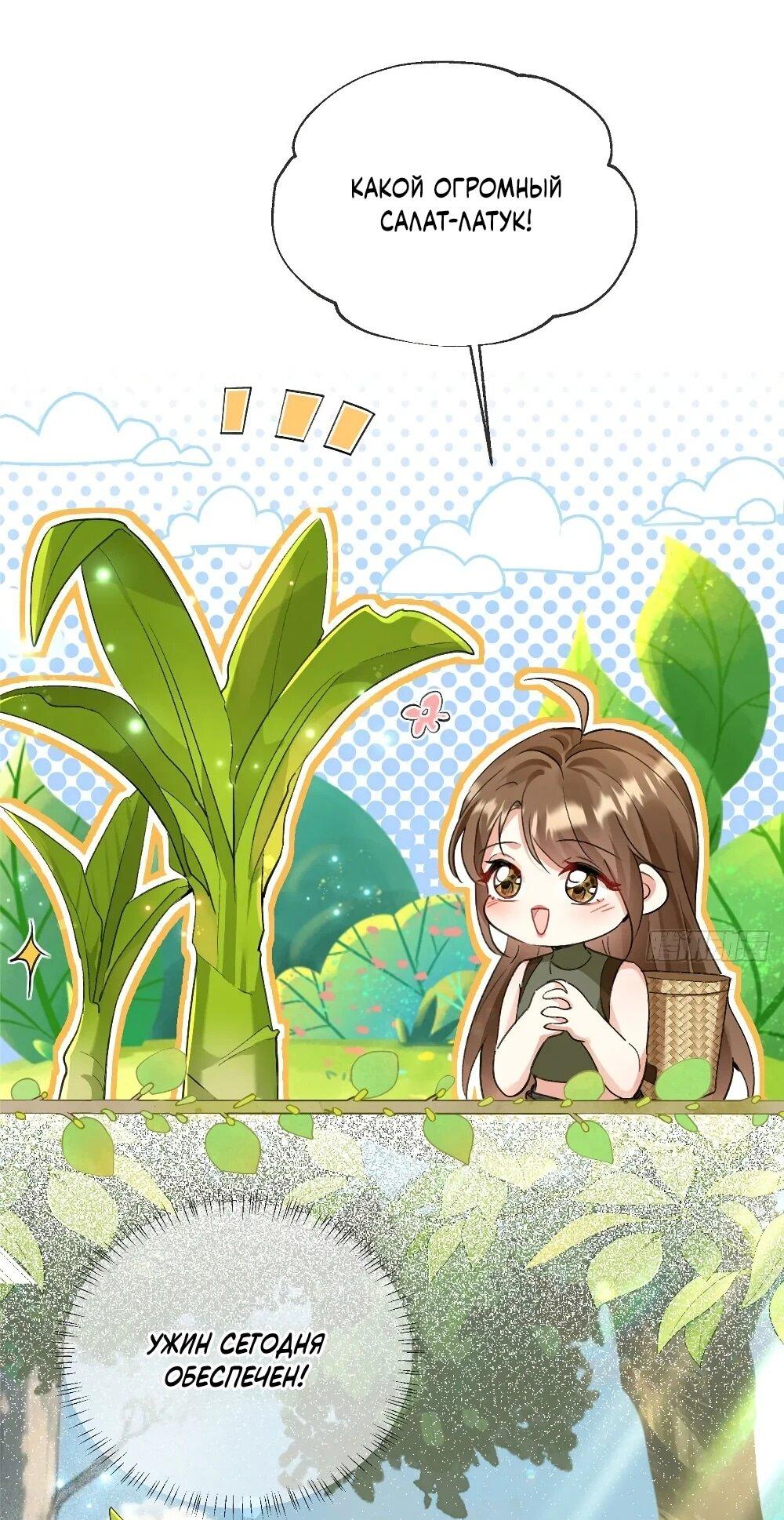 Манга Фермерство в мире зверолюдей: злодейские детки чересчур привязаны ко мне - Глава 22 Страница 6