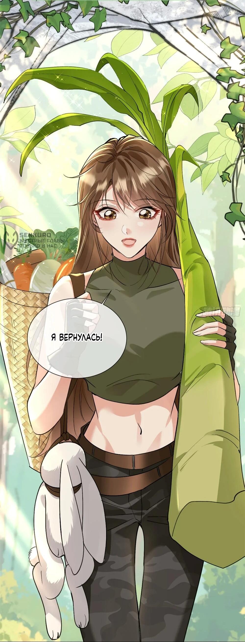 Манга Фермерство в мире зверолюдей: злодейские детки чересчур привязаны ко мне - Глава 22 Страница 13