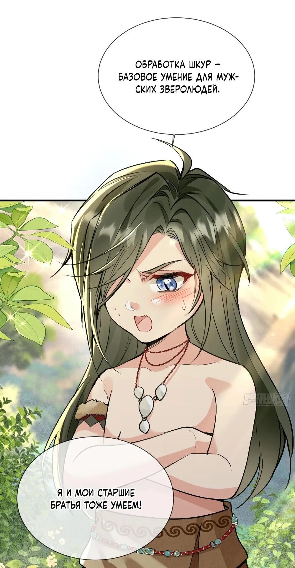 Манга Фермерство в мире зверолюдей: злодейские детки чересчур привязаны ко мне - Глава 22 Страница 24