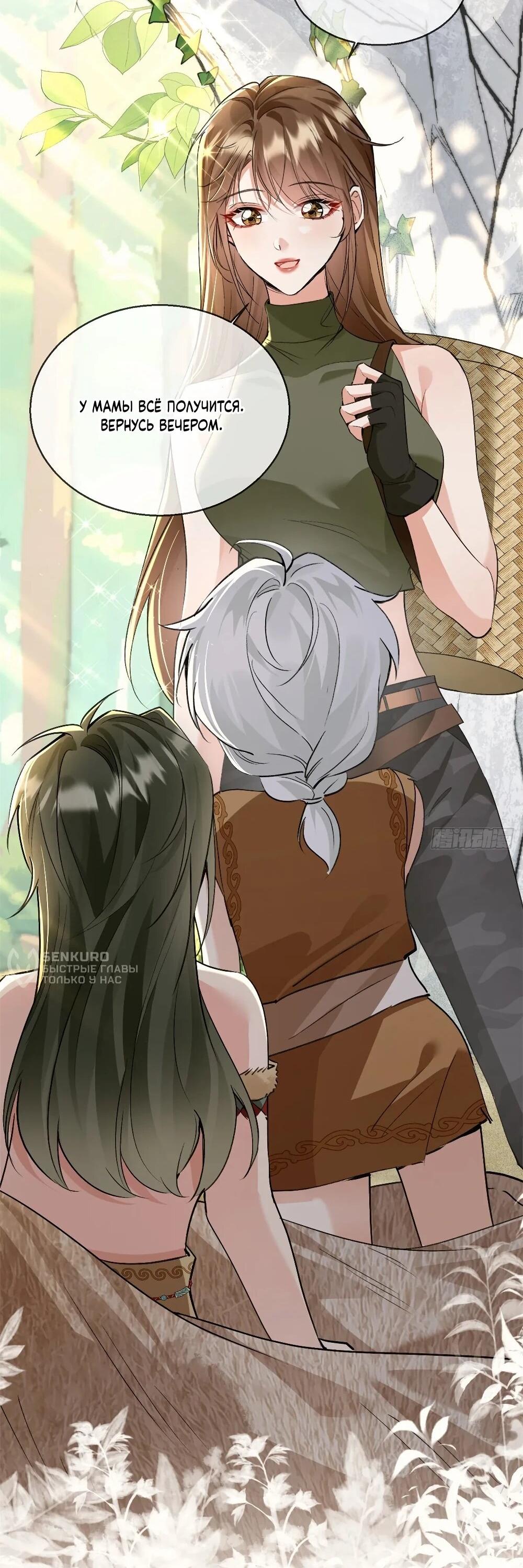 Манга Фермерство в мире зверолюдей: злодейские детки чересчур привязаны ко мне - Глава 21 Страница 29