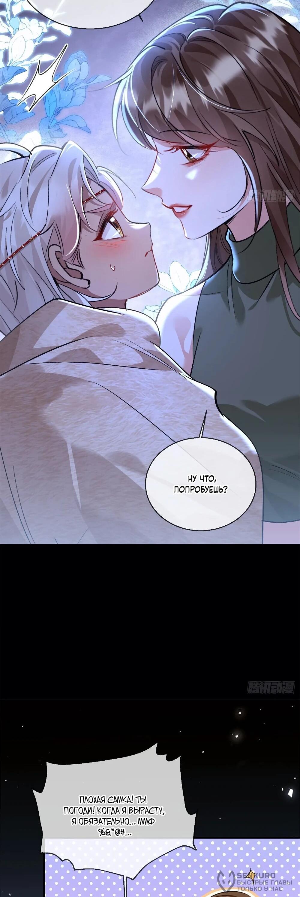 Манга Фермерство в мире зверолюдей: злодейские детки чересчур привязаны ко мне - Глава 21 Страница 21