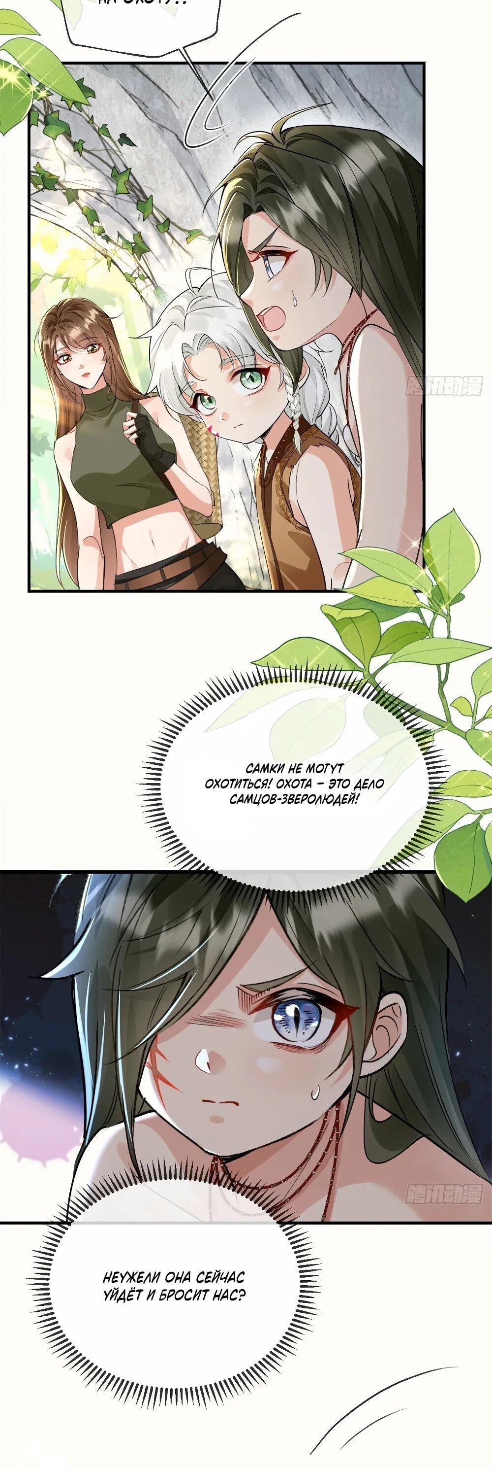 Манга Фермерство в мире зверолюдей: злодейские детки чересчур привязаны ко мне - Глава 21 Страница 27