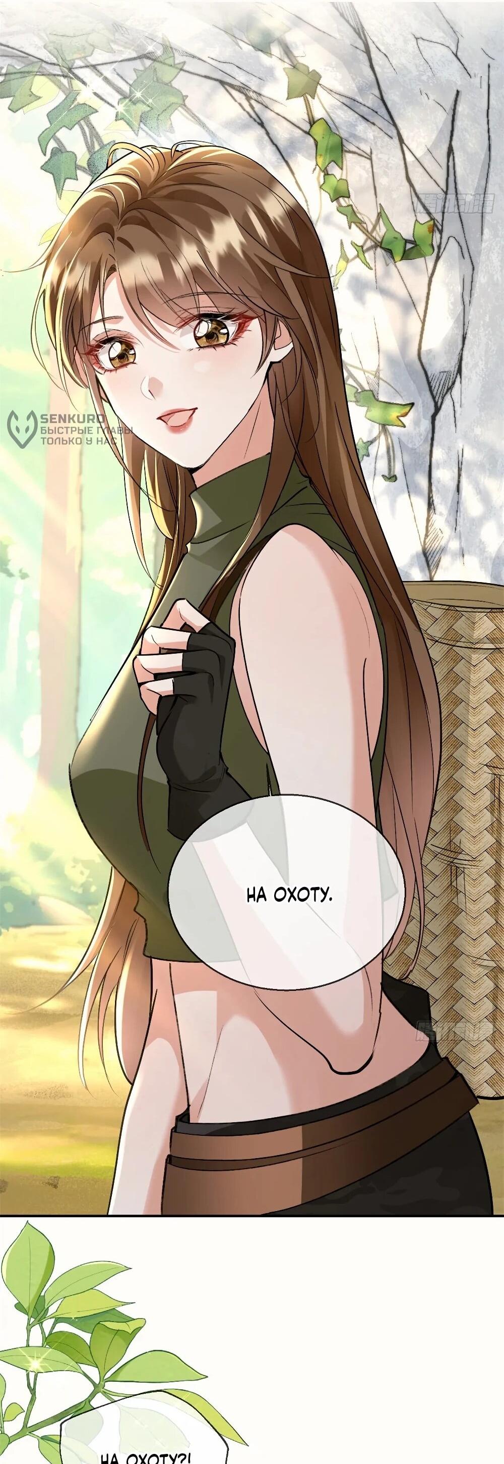 Манга Фермерство в мире зверолюдей: злодейские детки чересчур привязаны ко мне - Глава 21 Страница 26