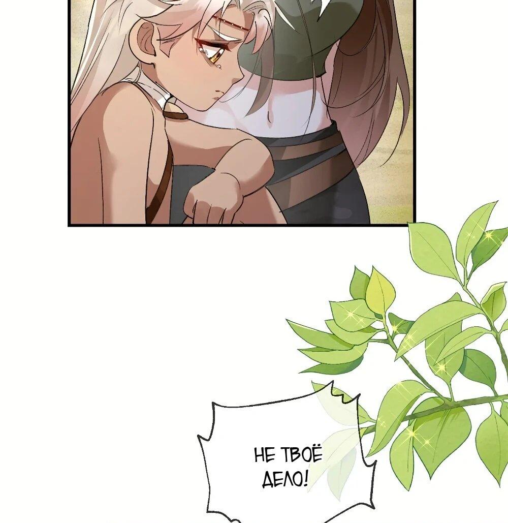 Манга Фермерство в мире зверолюдей: злодейские детки чересчур привязаны ко мне - Глава 21 Страница 7