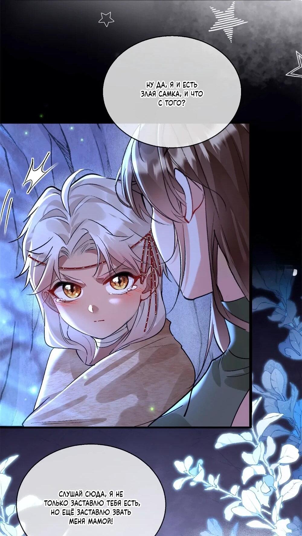 Манга Фермерство в мире зверолюдей: злодейские детки чересчур привязаны ко мне - Глава 21 Страница 20