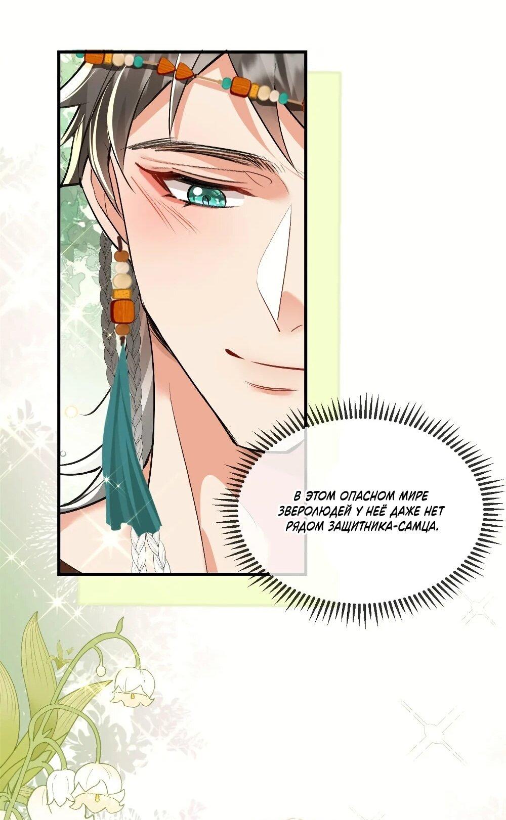 Манга Фермерство в мире зверолюдей: злодейские детки чересчур привязаны ко мне - Глава 20 Страница 29