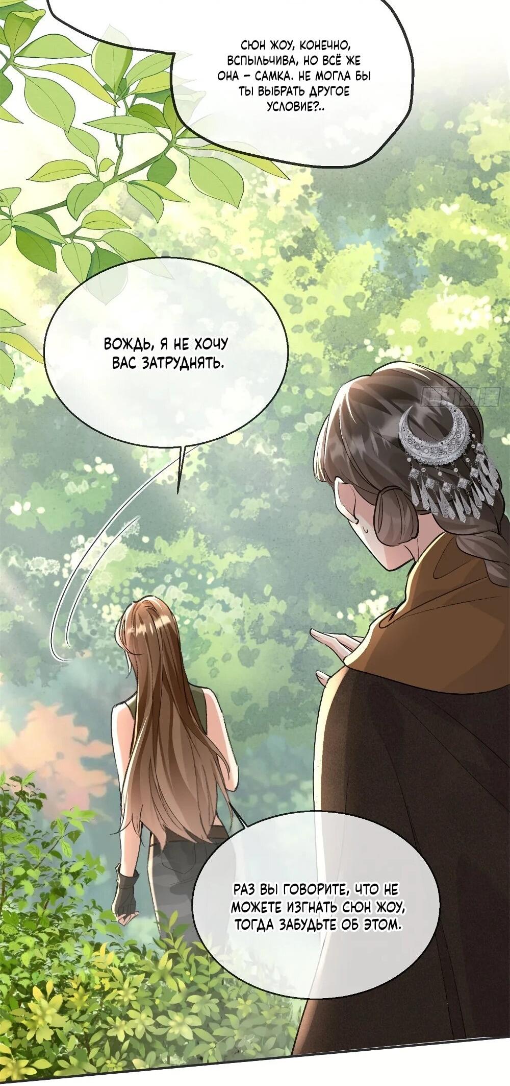 Манга Фермерство в мире зверолюдей: злодейские детки чересчур привязаны ко мне - Глава 20 Страница 11