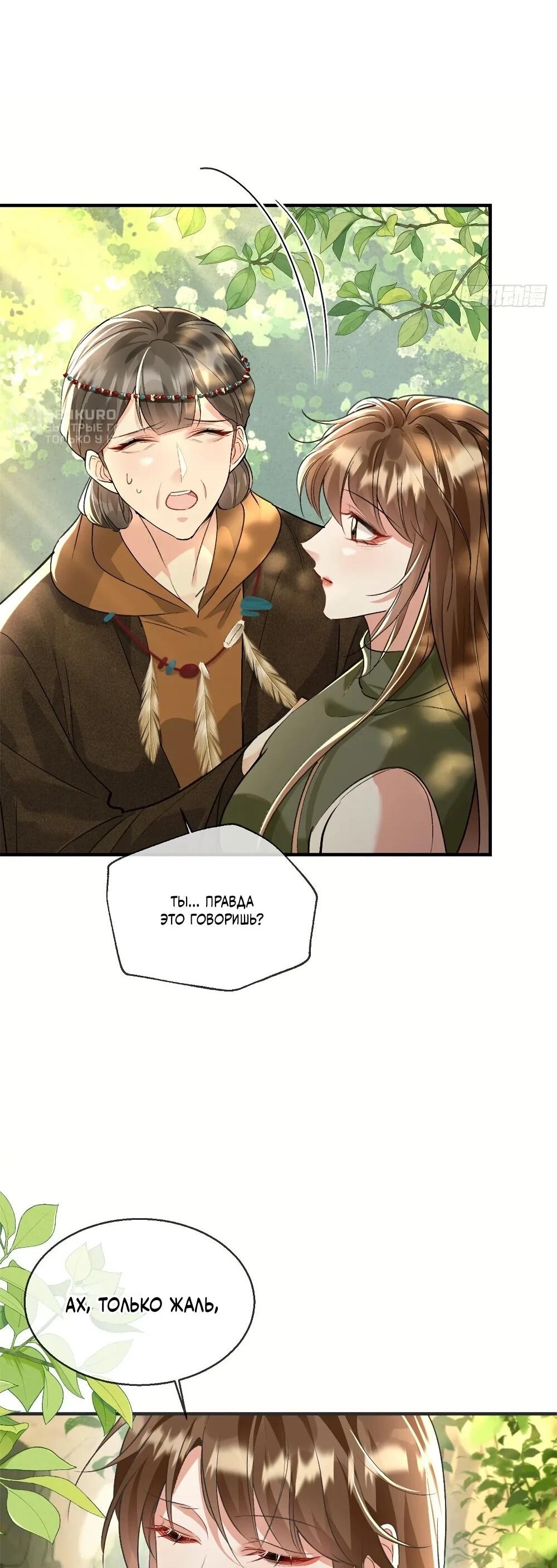 Манга Фермерство в мире зверолюдей: злодейские детки чересчур привязаны ко мне - Глава 20 Страница 4