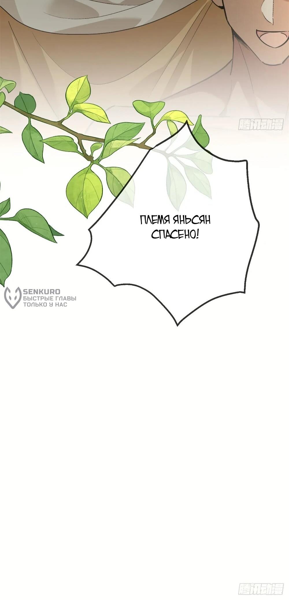 Манга Фермерство в мире зверолюдей: злодейские детки чересчур привязаны ко мне - Глава 20 Страница 35