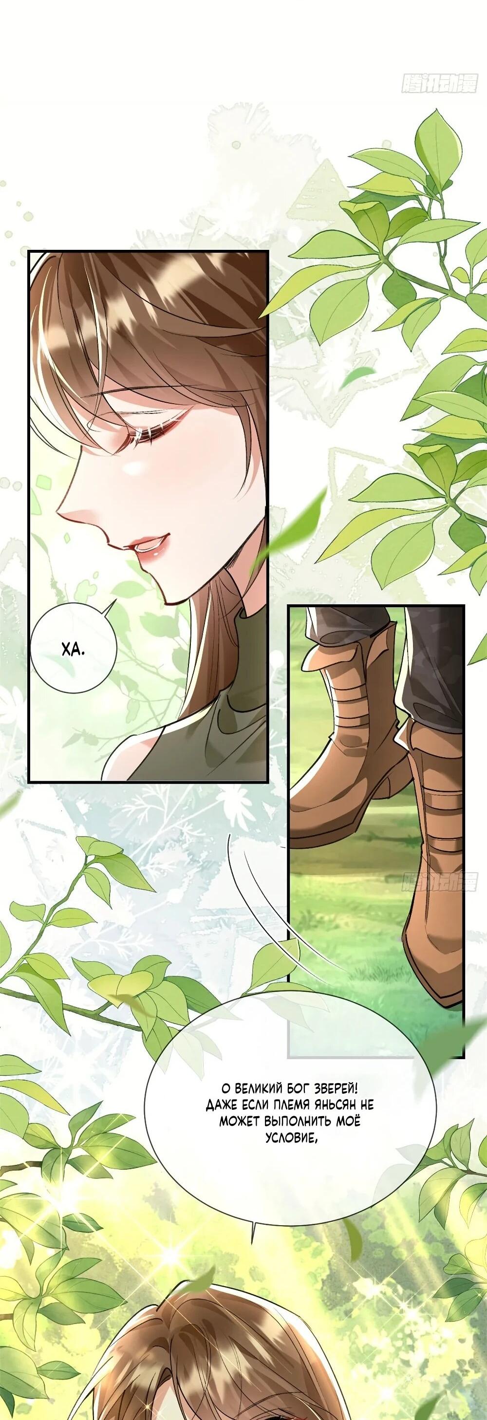 Манга Фермерство в мире зверолюдей: злодейские детки чересчур привязаны ко мне - Глава 20 Страница 14