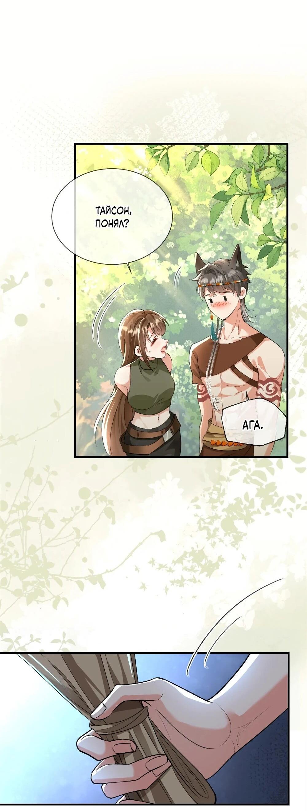 Манга Фермерство в мире зверолюдей: злодейские детки чересчур привязаны ко мне - Глава 20 Страница 22