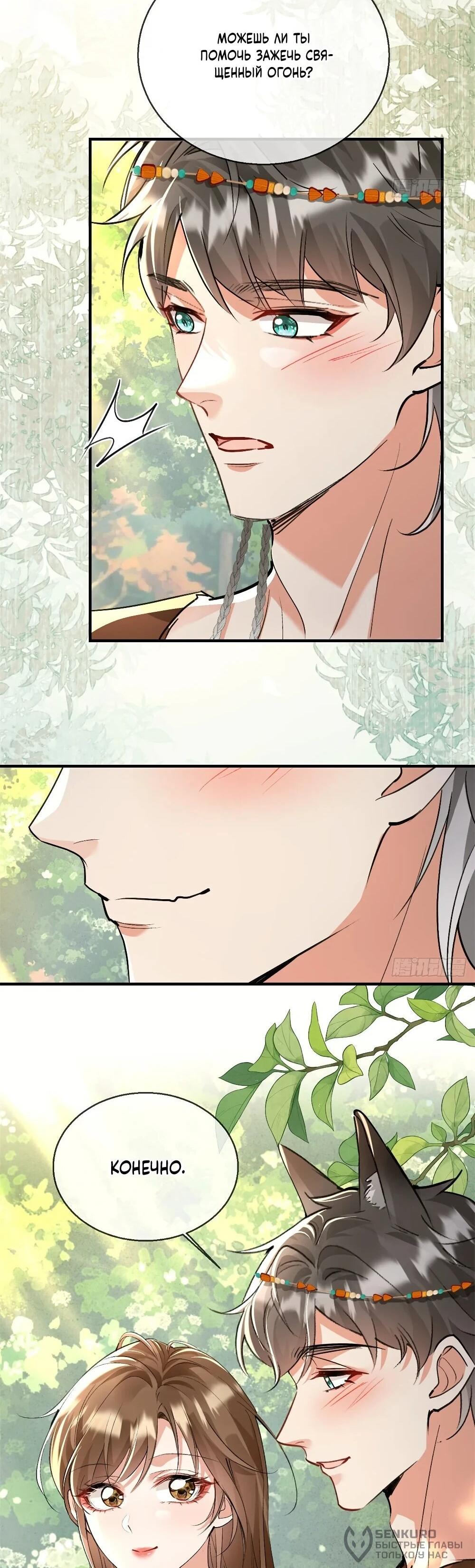 Манга Фермерство в мире зверолюдей: злодейские детки чересчур привязаны ко мне - Глава 20 Страница 18