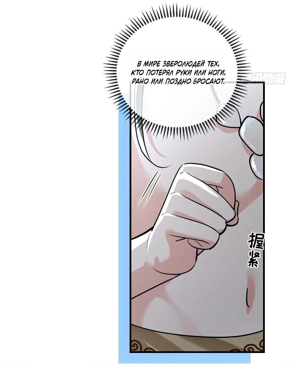 Манга Фермерство в мире зверолюдей: злодейские детки чересчур привязаны ко мне - Глава 18 Страница 12