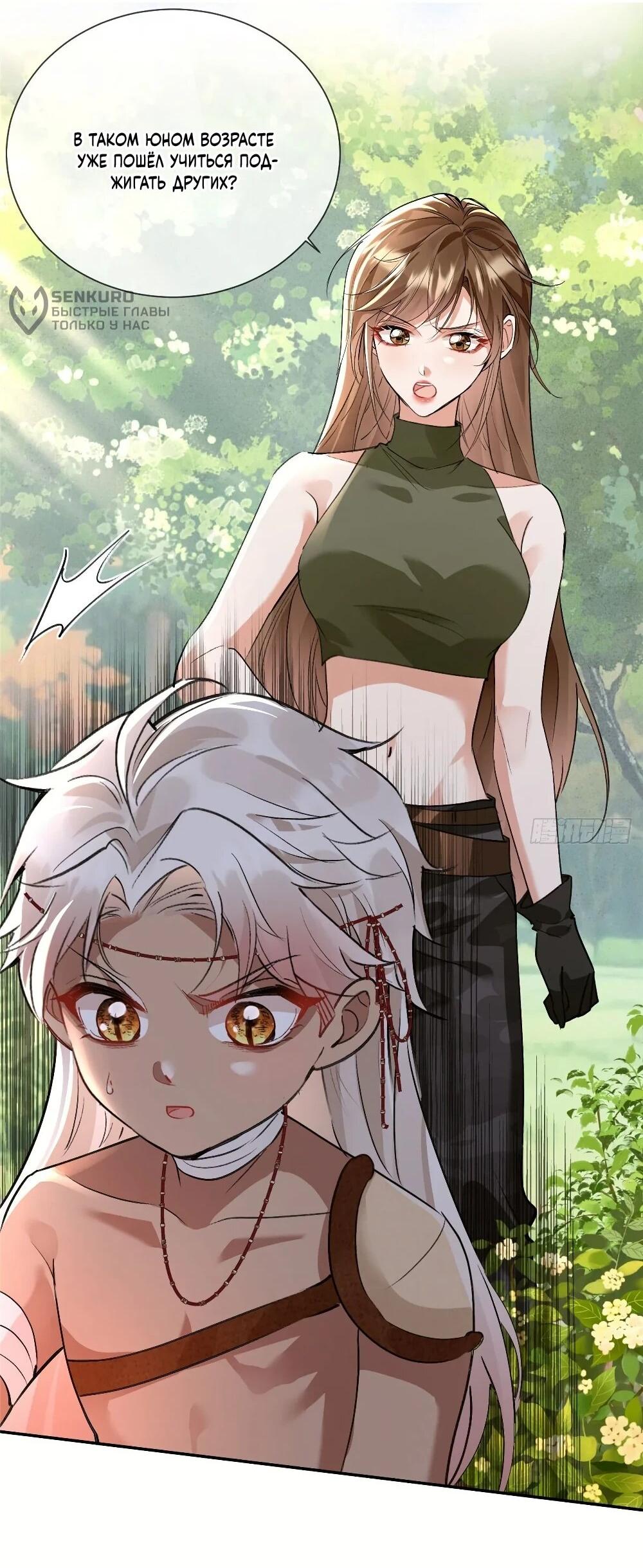 Манга Фермерство в мире зверолюдей: злодейские детки чересчур привязаны ко мне - Глава 18 Страница 16