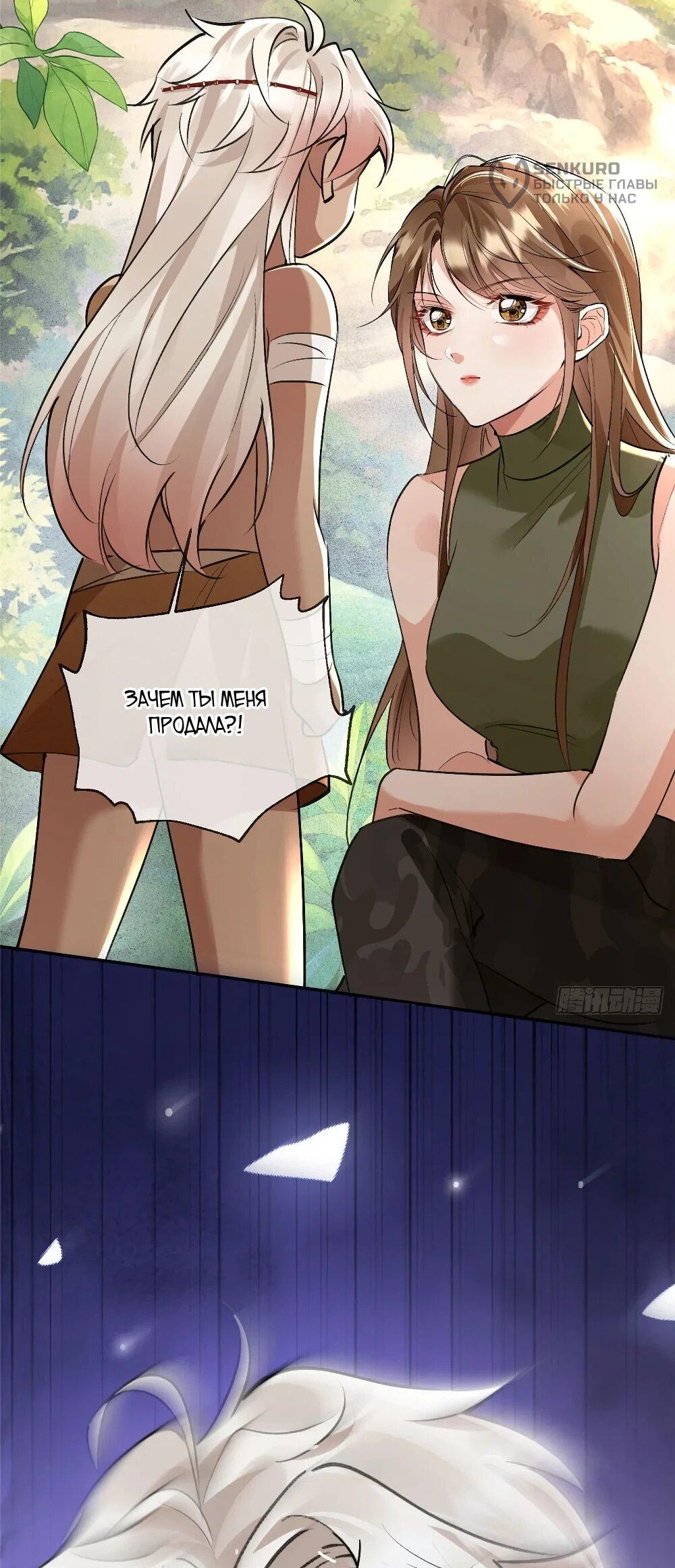 Манга Фермерство в мире зверолюдей: злодейские детки чересчур привязаны ко мне - Глава 18 Страница 24