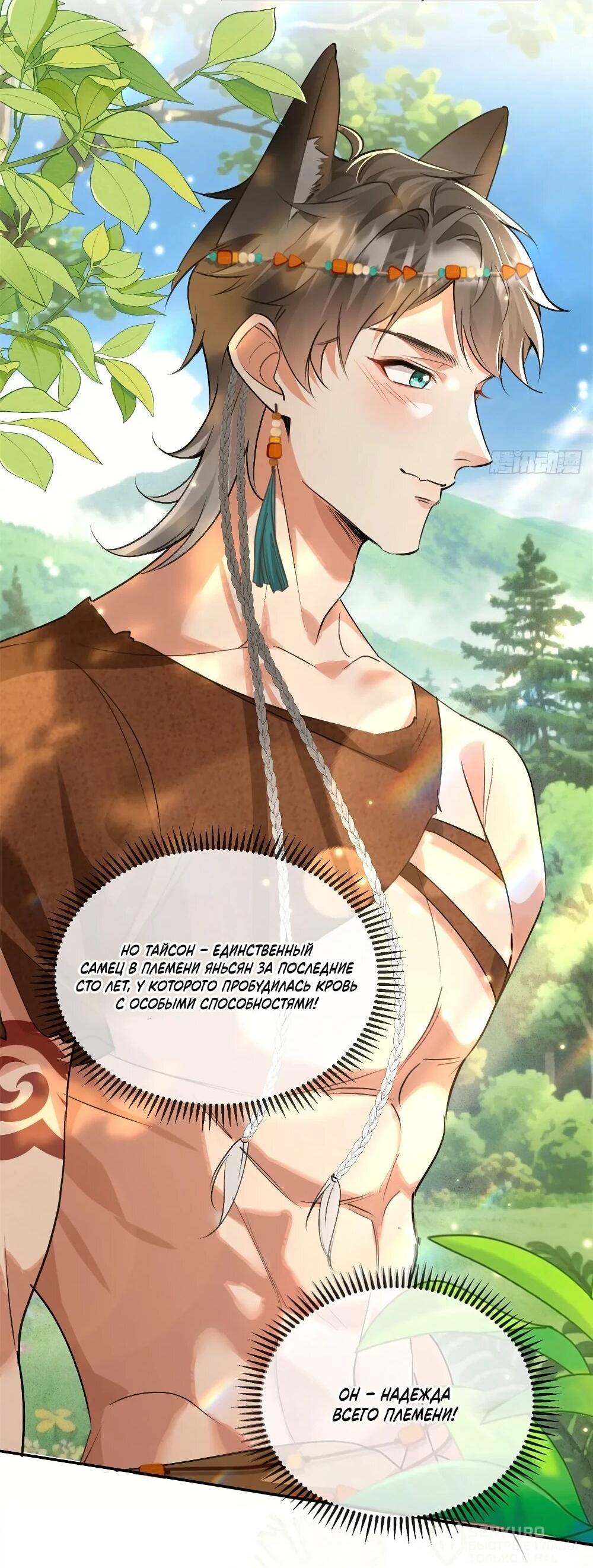 Манга Фермерство в мире зверолюдей: злодейские детки чересчур привязаны ко мне - Глава 17 Страница 8