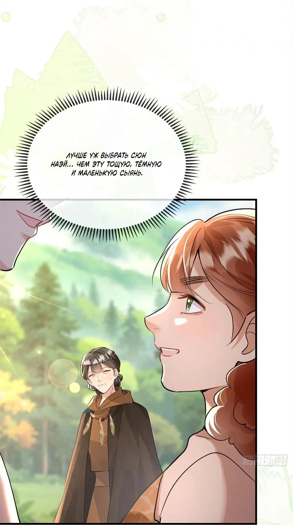 Манга Фермерство в мире зверолюдей: злодейские детки чересчур привязаны ко мне - Глава 17 Страница 9