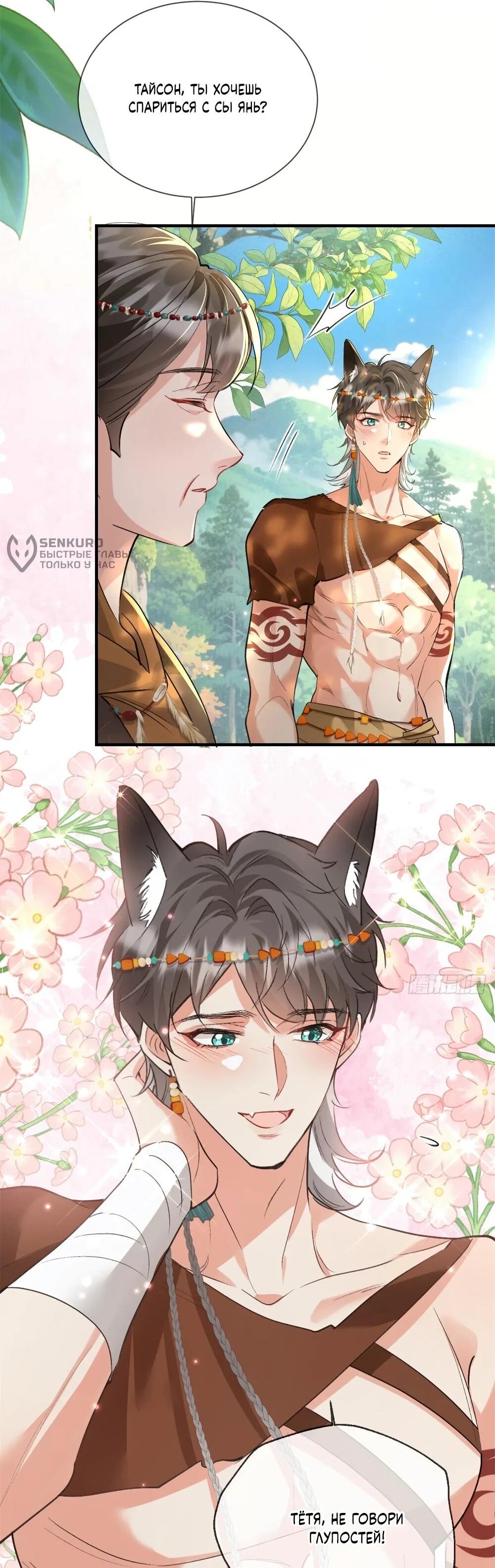 Манга Фермерство в мире зверолюдей: злодейские детки чересчур привязаны ко мне - Глава 17 Страница 5