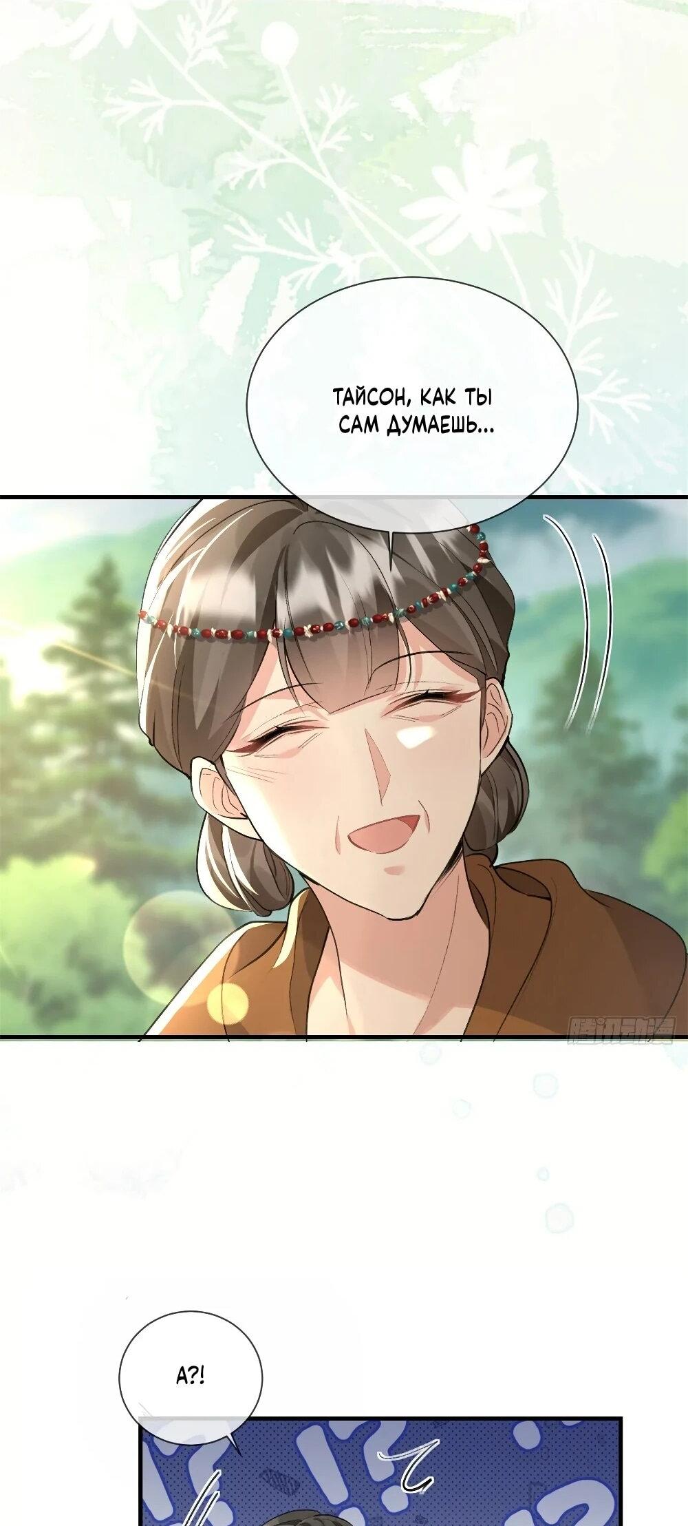 Манга Фермерство в мире зверолюдей: злодейские детки чересчур привязаны ко мне - Глава 17 Страница 10