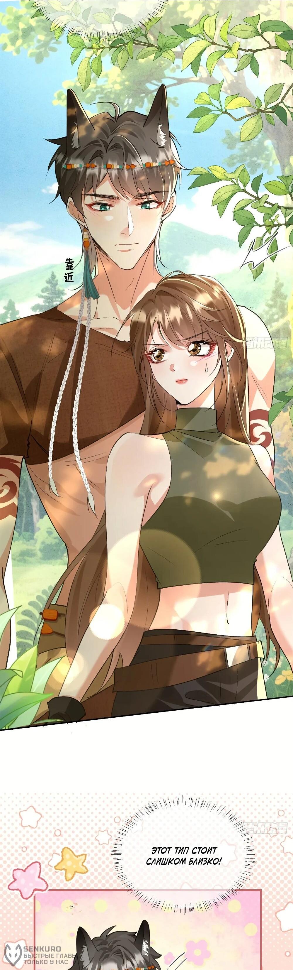 Манга Фермерство в мире зверолюдей: злодейские детки чересчур привязаны ко мне - Глава 17 Страница 19