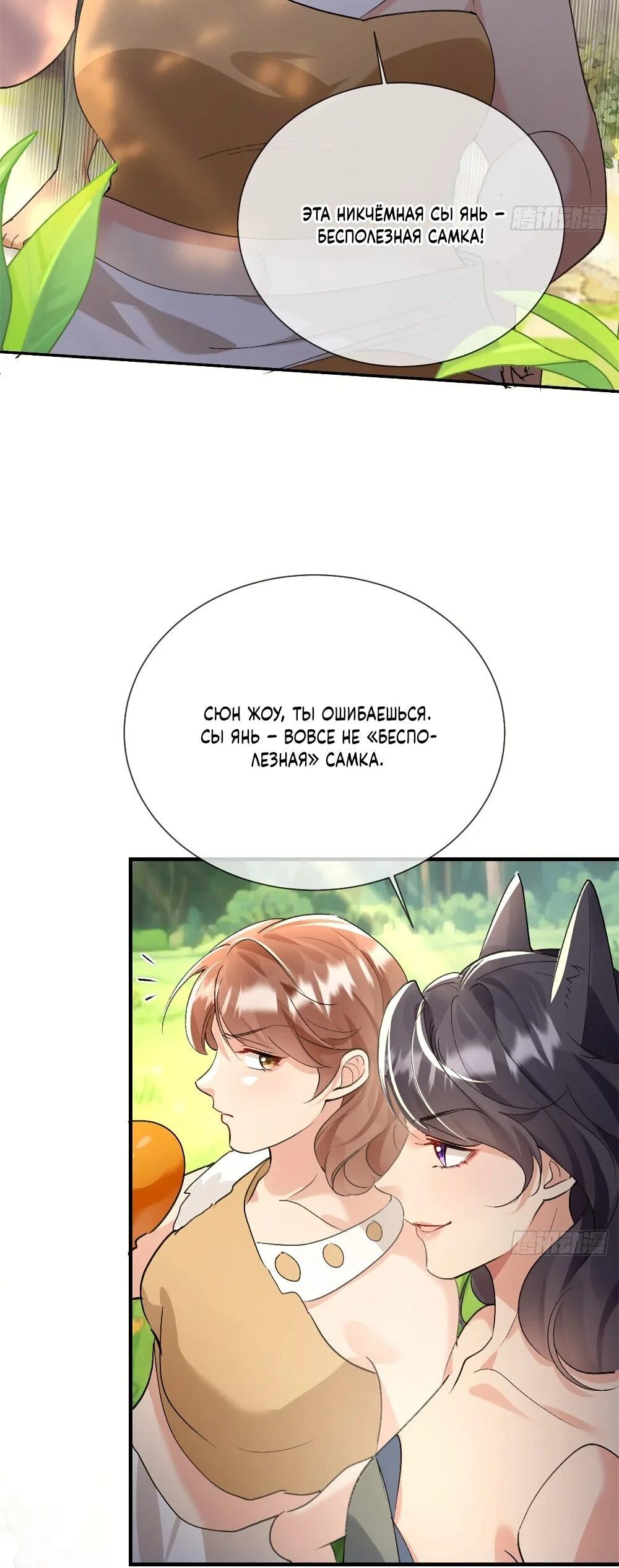 Манга Фермерство в мире зверолюдей: злодейские детки чересчур привязаны ко мне - Глава 17 Страница 22