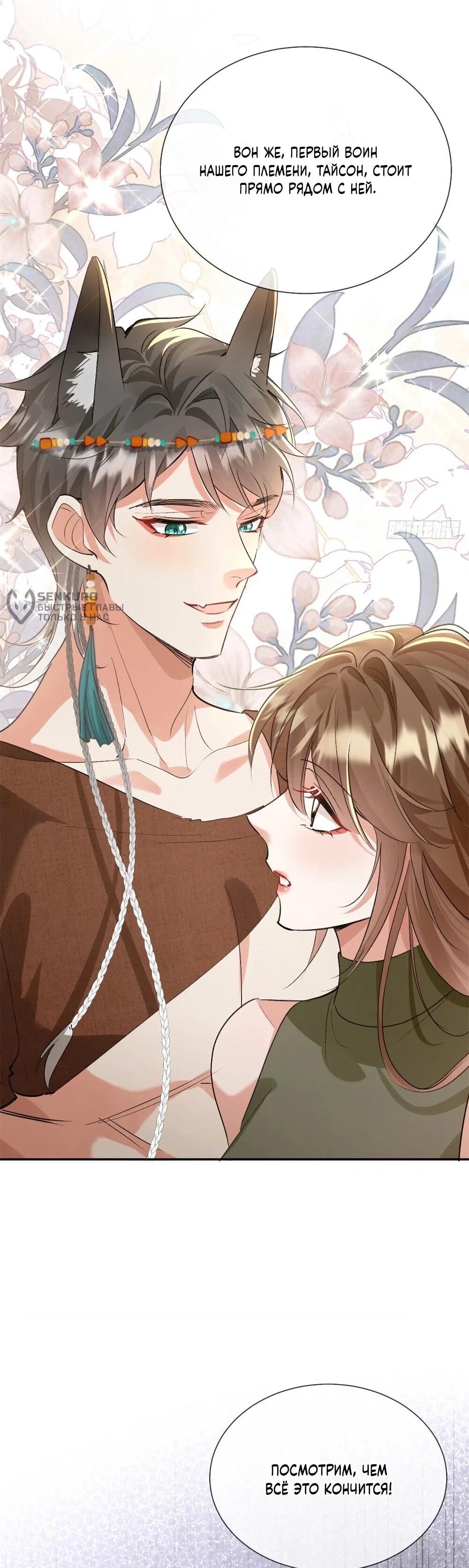 Манга Фермерство в мире зверолюдей: злодейские детки чересчур привязаны ко мне - Глава 17 Страница 23