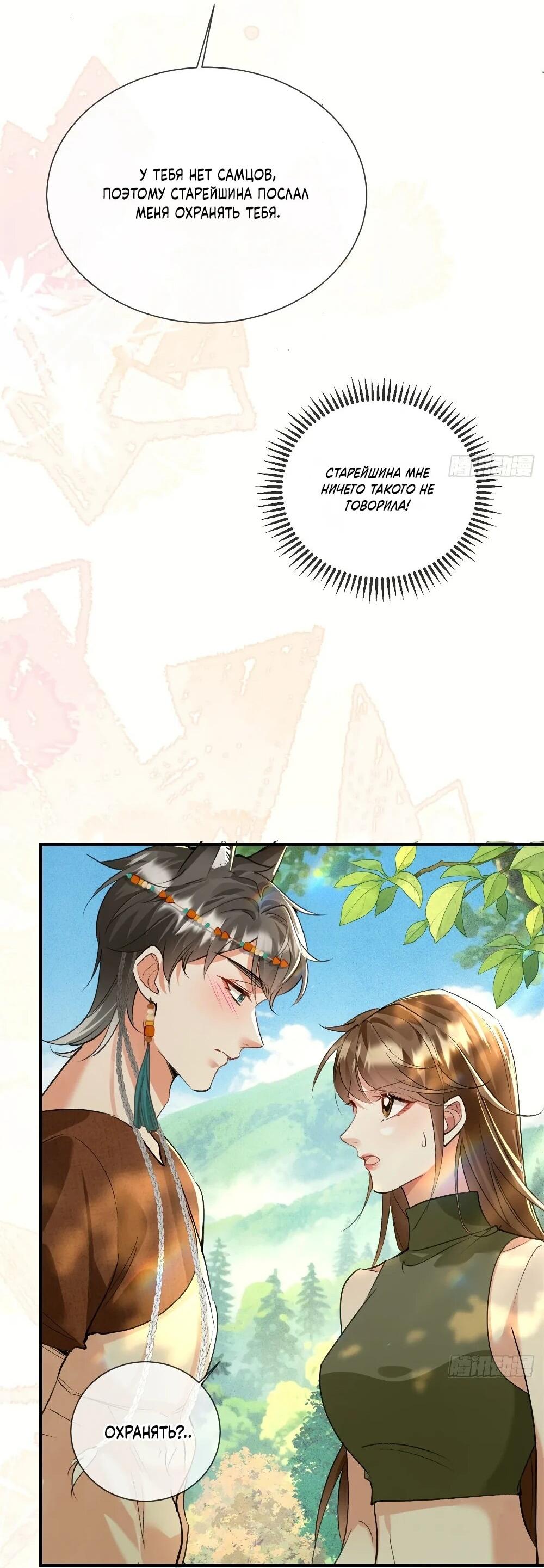 Манга Фермерство в мире зверолюдей: злодейские детки чересчур привязаны ко мне - Глава 17 Страница 17