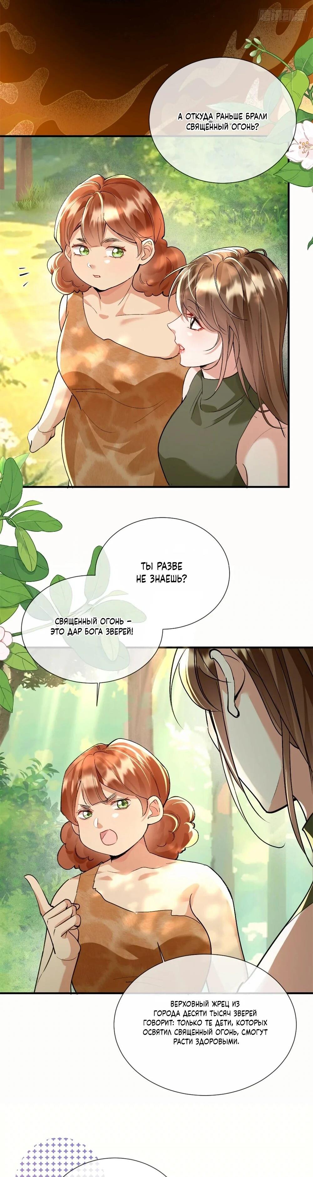 Манга Фермерство в мире зверолюдей: злодейские детки чересчур привязаны ко мне - Глава 16 Страница 32