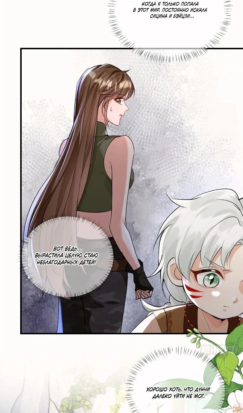 Манга Фермерство в мире зверолюдей: злодейские детки чересчур привязаны ко мне - Глава 16 Страница 24