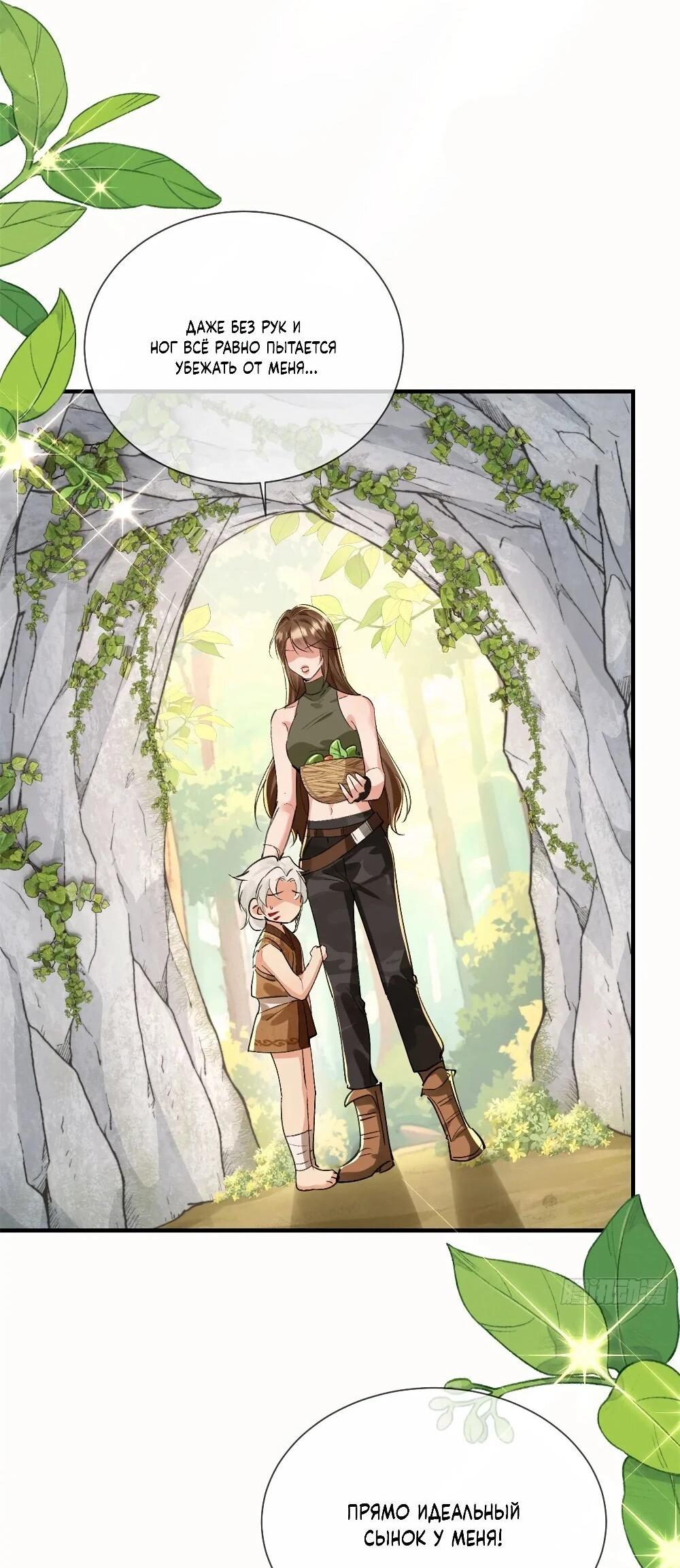 Манга Фермерство в мире зверолюдей: злодейские детки чересчур привязаны ко мне - Глава 16 Страница 20