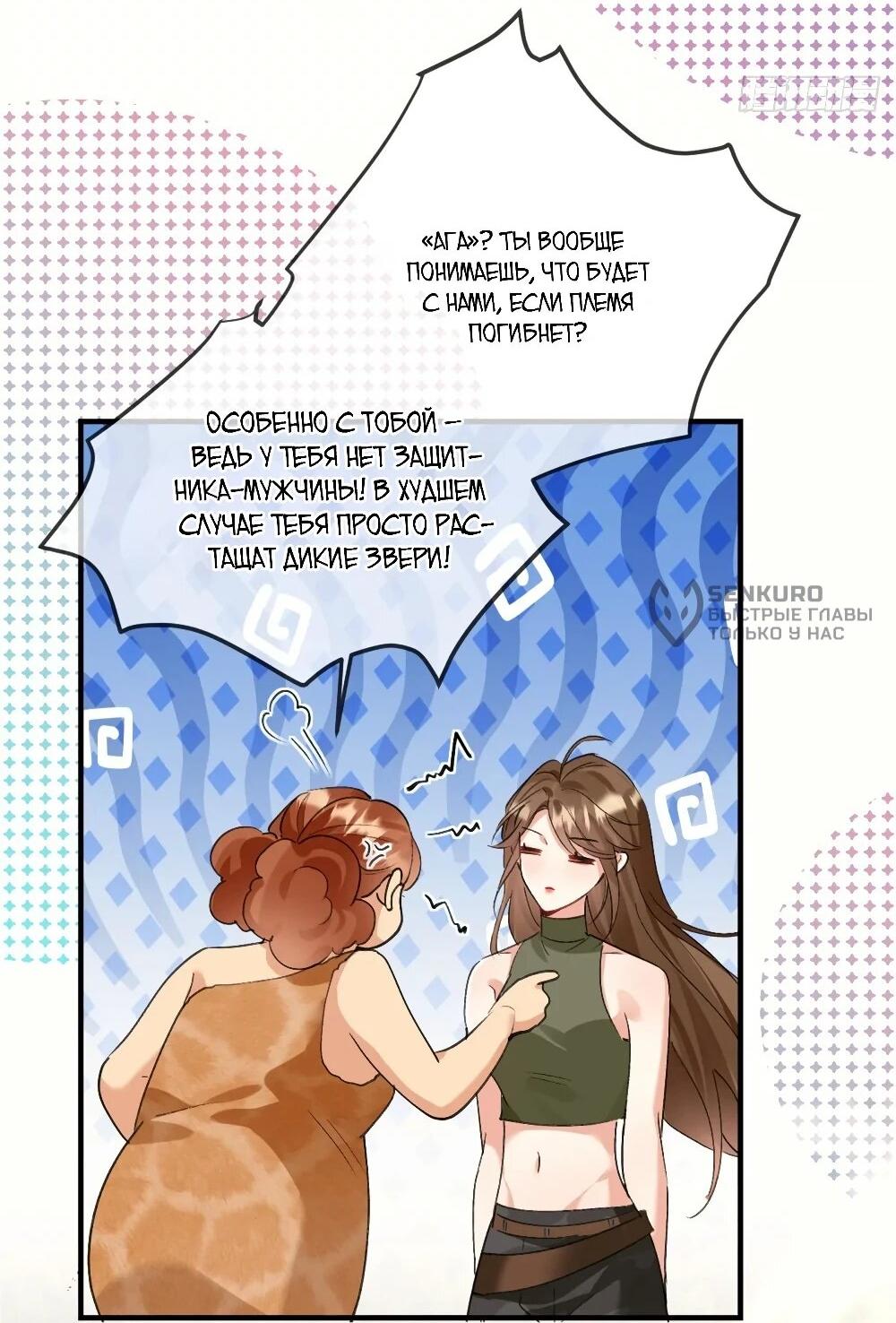 Манга Фермерство в мире зверолюдей: злодейские детки чересчур привязаны ко мне - Глава 16 Страница 34