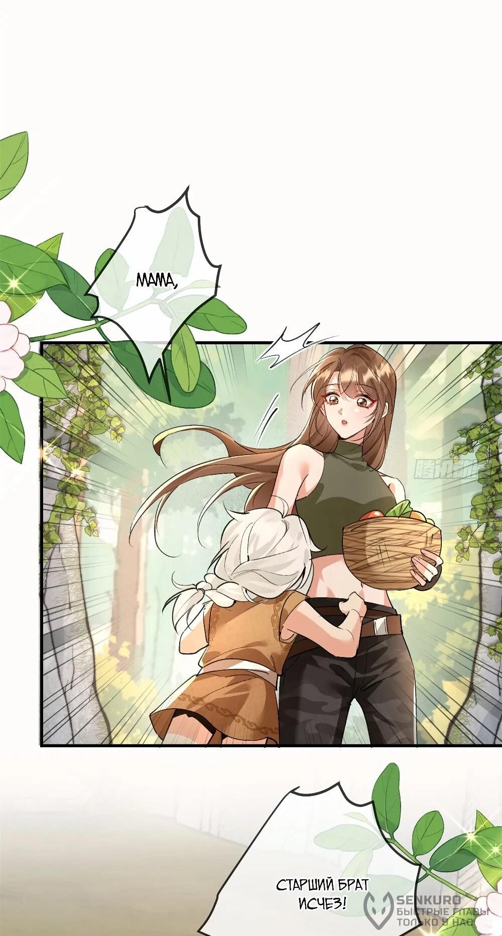 Манга Фермерство в мире зверолюдей: злодейские детки чересчур привязаны ко мне - Глава 16 Страница 18