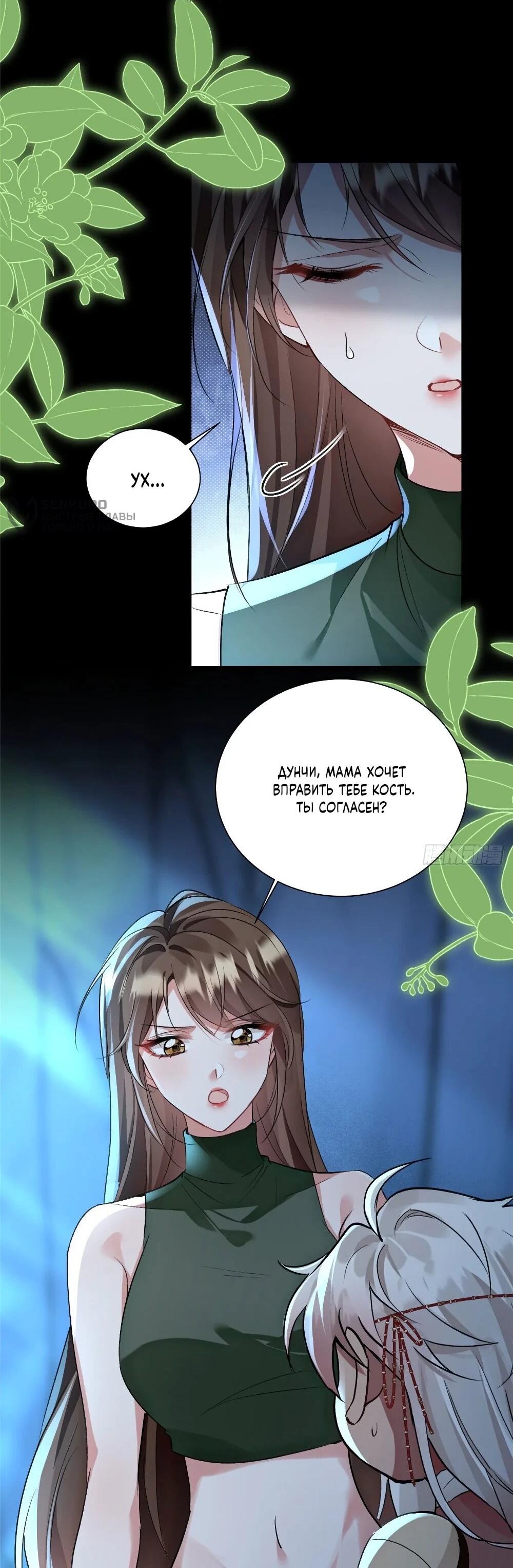 Манга Фермерство в мире зверолюдей: злодейские детки чересчур привязаны ко мне - Глава 15 Страница 24