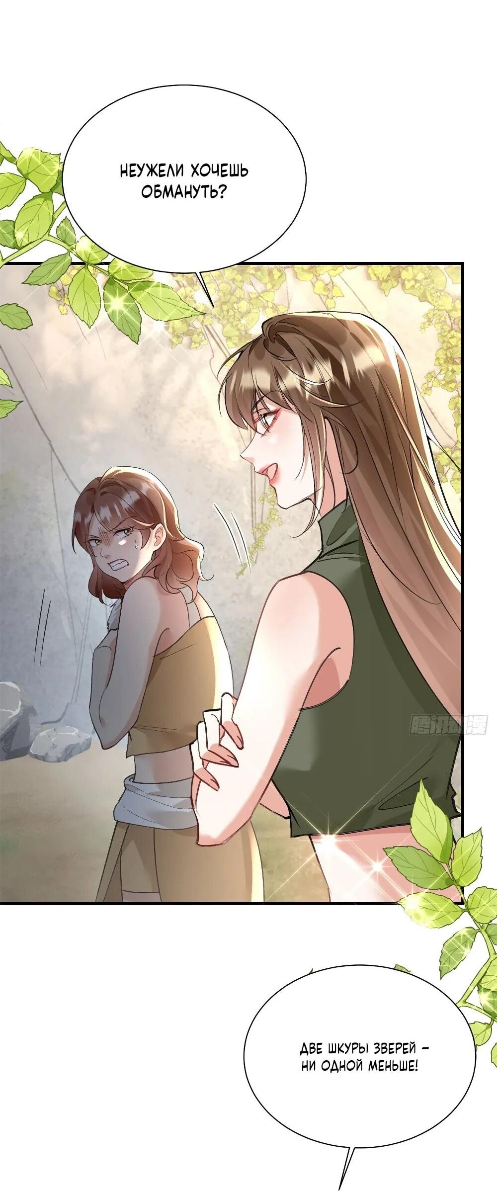 Манга Фермерство в мире зверолюдей: злодейские детки чересчур привязаны ко мне - Глава 14 Страница 8