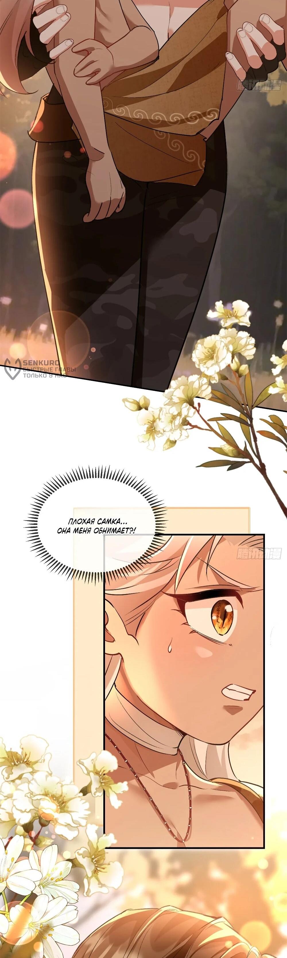 Манга Фермерство в мире зверолюдей: злодейские детки чересчур привязаны ко мне - Глава 14 Страница 23