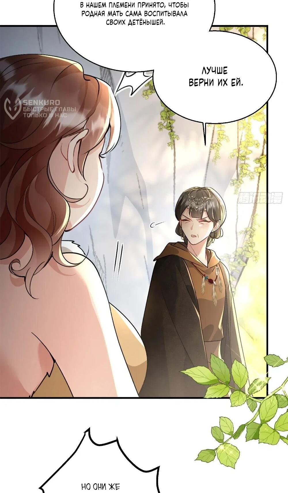 Манга Фермерство в мире зверолюдей: злодейские детки чересчур привязаны ко мне - Глава 13 Страница 12