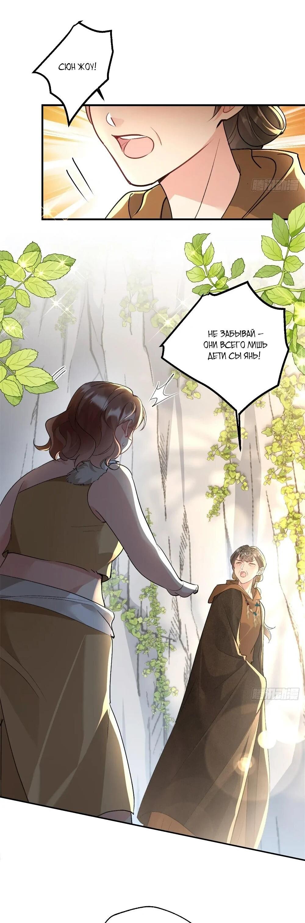 Манга Фермерство в мире зверолюдей: злодейские детки чересчур привязаны ко мне - Глава 13 Страница 14