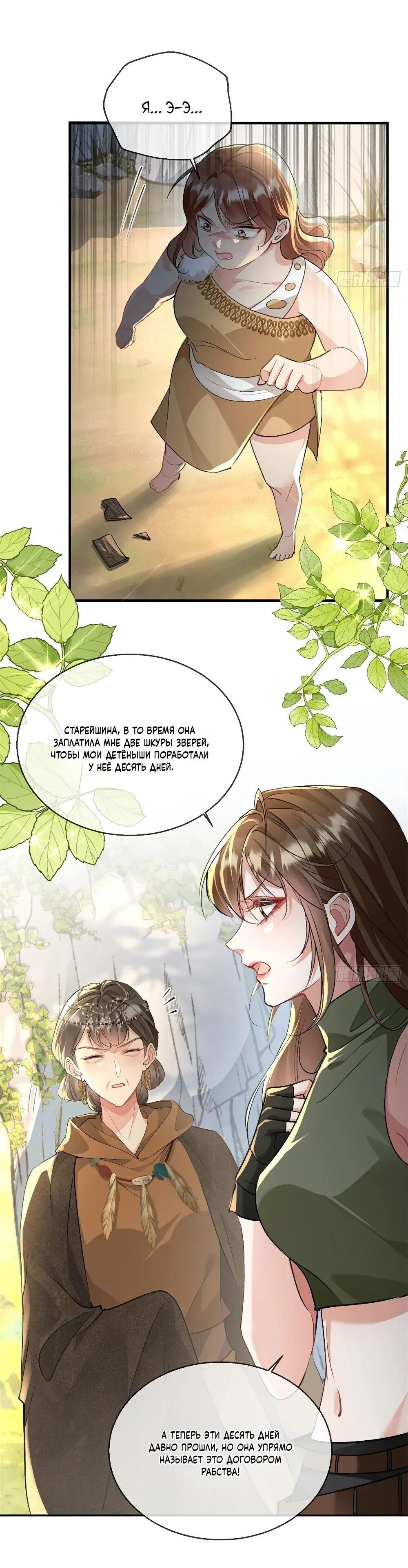 Манга Фермерство в мире зверолюдей: злодейские детки чересчур привязаны ко мне - Глава 13 Страница 9